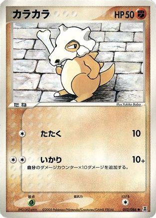 [JP] Cubone (052/086) - Holon Research Tower