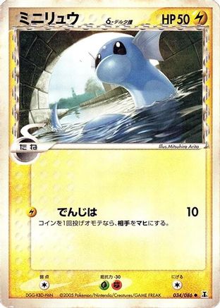 [JP] Dratini (Delta Species) (034/086) - Holon Research Tower