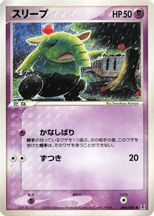[JP] Drowzee (044/086) - Holon Research Tower