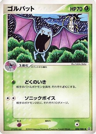 [JP] Golbat (004/086) - Holon Research Tower