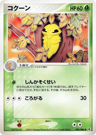 [JP] Kakuna (002/086) - Holon Research Tower
