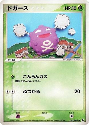 [JP] Koffing (005/086) - Holon Research Tower