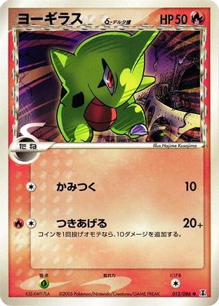 [JP] Larvitar (Delta Species) (013/086) - Holon Research Tower