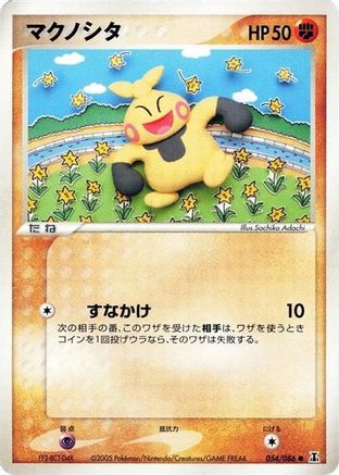 [JP] Makuhita (054/086) - Holon Research Tower