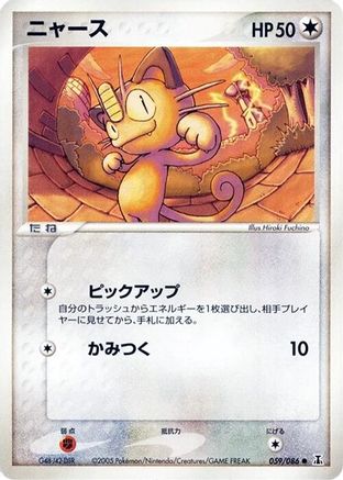 [JP] Meowth (059/086) - Holon Research Tower