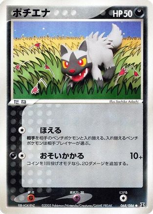 [JP] Poochyena (068/086) - Holon Research Tower