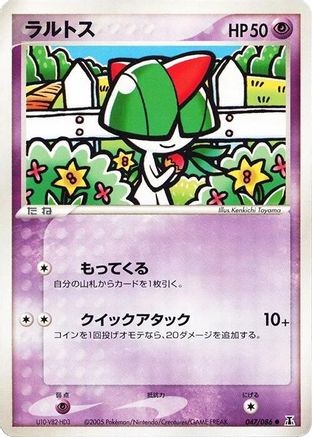 [JP] Ralts (047/086) - Holon Research Tower