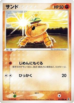 [JP] Sandshrew (051/086) - Holon Research Tower