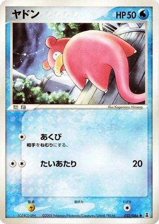 [JP] Slowpoke (022/086) - Holon Research Tower