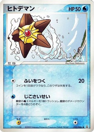 [JP] Staryu (023/086) - Holon Research Tower