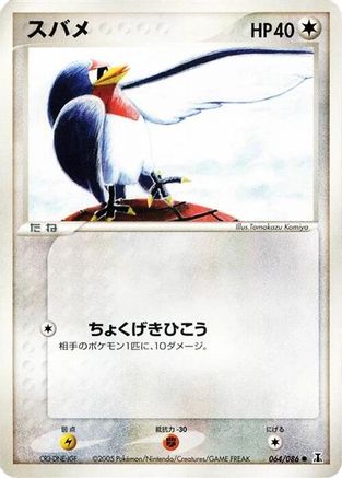 [JP] Taillow (064/086) - Holon Research Tower