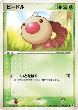 [JP] Weedle (001/086) - Holon Research Tower