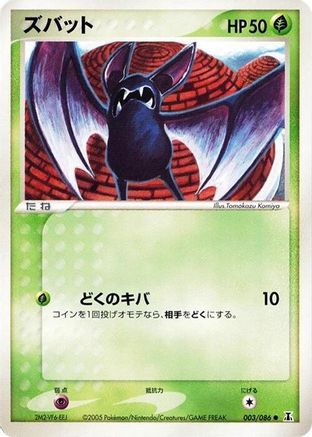 [JP] Zubat (003/086) - Holon Research Tower