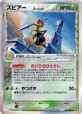 [JP] Beedrill (Delta Species) (010/086) - Holon Research Tower