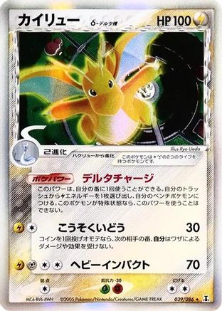 [JP] Dragonite (Delta Species) (039/086) - Holon Research Tower Unlimited Holofoil