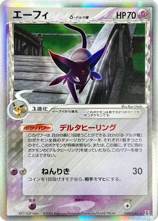 [JP] Espeon (Delta Species) (049/086) - Holon Research Tower
