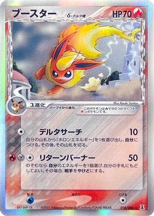 [JP] Flareon (Delta Species) (018/086) - Holon Research Tower