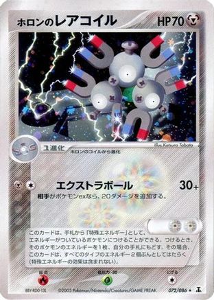 [JP] Holon's Magneton (072/086) - Holon Research Tower