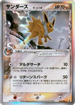 [JP] Jolteon (Delta Species) (038/086) - Holon Research Tower