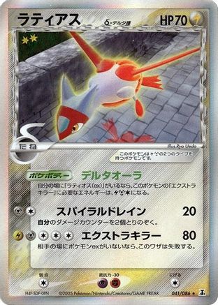 [JP] Latias (Delta Species) (041/086) - Holon Research Tower 1st Edition Holofoil