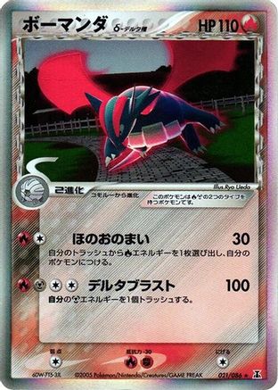 [JP] Salamence (Delta Species) (021/086) - Holon Research Tower