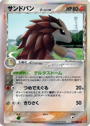 [JP] Sandslash (Delta Species) (057/086) - Holon Research Tower
