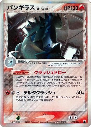 [JP] Tyranitar (Delta Species) (020/086) - Holon Research Tower
