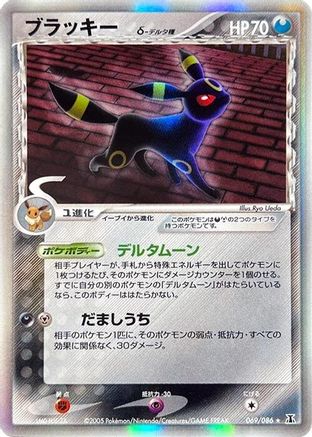 [JP] Umbreon (Delta Species) (069/086) - Holon Research Tower