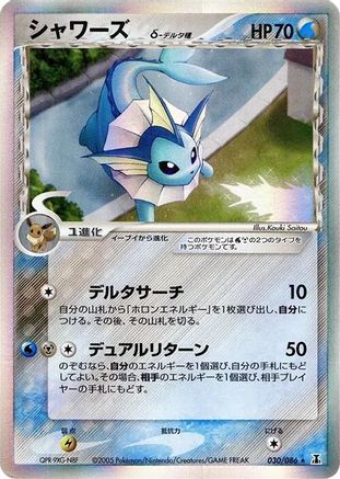 [JP] Vaporeon (Delta Species) (030/086) - Holon Research Tower