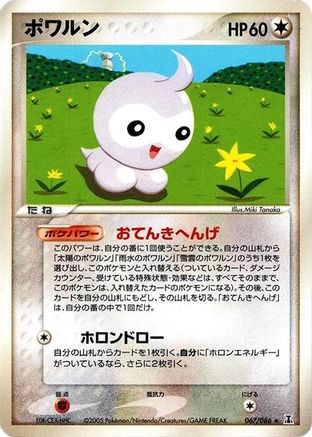 [JP] Castform (067/086) - Holon Research Tower