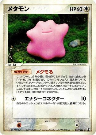 [JP] Ditto - 061/086 (061/086) - Holon Research Tower