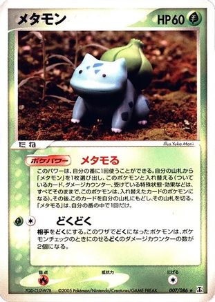[JP] Ditto - 007/086 (007/086) - Holon Research Tower