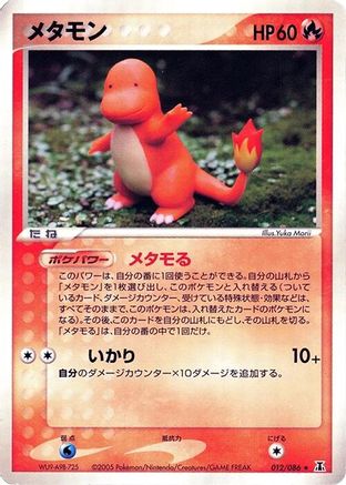 [JP] Ditto - 012/086 (012/086) - Holon Research Tower