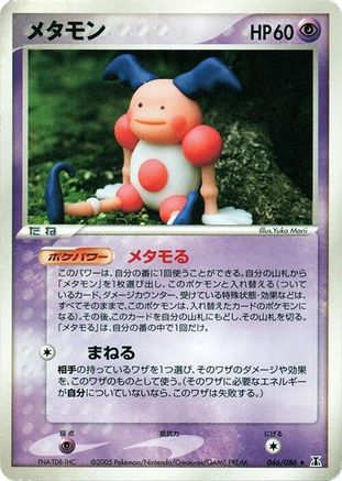[JP] Ditto - 046/086 (046/086) - Holon Research Tower