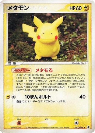 [JP] Ditto - 033/086 (033/086) - Holon Research Tower