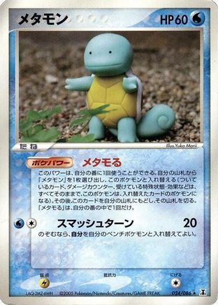 [JP] Ditto - 024/086 (024/086) - Holon Research Tower