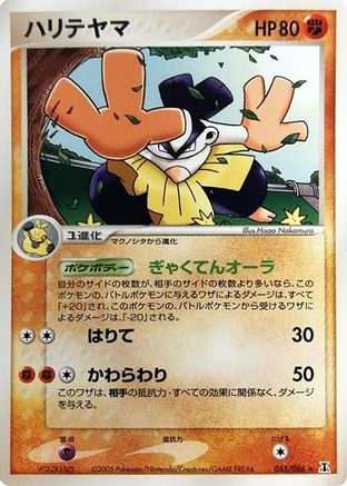 [JP] Hariyama (055/086) - Holon Research Tower