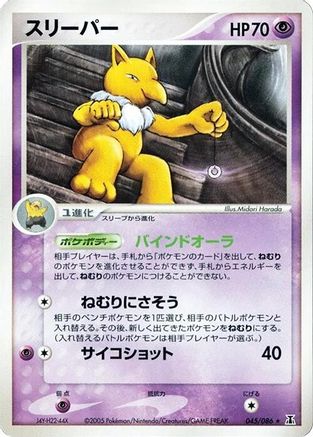 [JP] Hypno (045/086) - Holon Research Tower