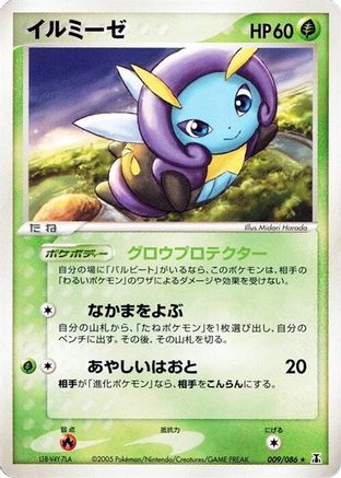 [JP] Illumise (009/086) - Holon Research Tower