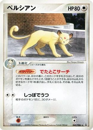 [JP] Persian (060/086) - Holon Research Tower
