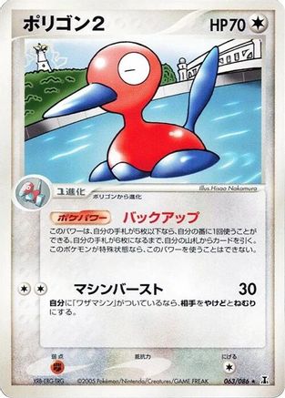 [JP] Porygon2 (063/086) - Holon Research Tower