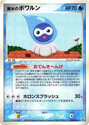 [JP] Rain Castform (026/086) - Holon Research Tower