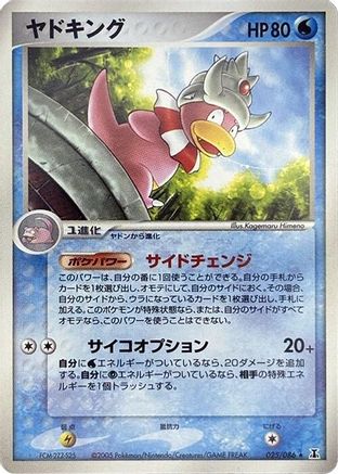 [JP] Slowking (025/086) - Holon Research Tower