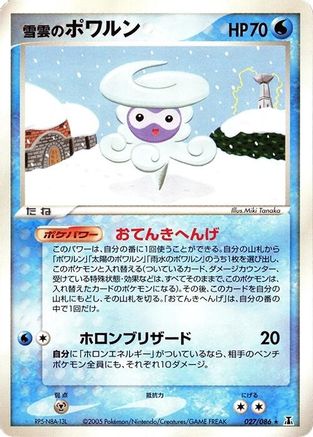 [JP] Snow-cloud Castform (027/086) - Holon Research Tower