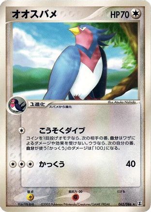 [JP] Swellow (065/086) - Holon Research Tower