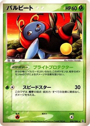[JP] Volbeat (008/086) - Holon Research Tower