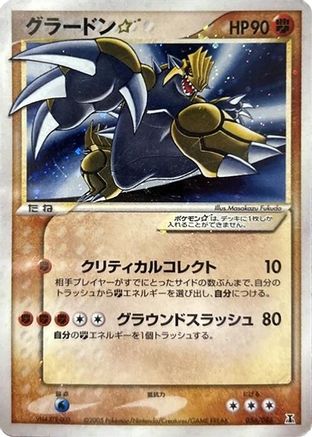 [JP] Groudon Star (056/086) - Holon Research Tower