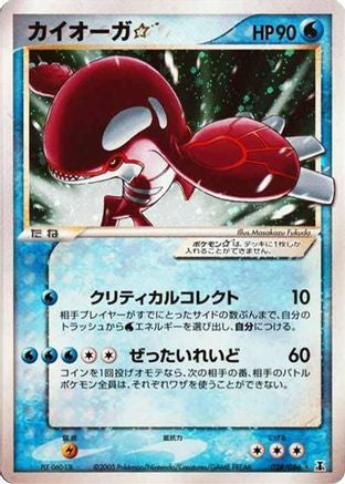 [JP] Kyogre Star (028/086) - Holon Research Tower