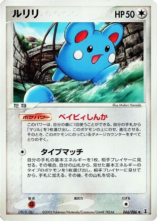 [JP] Azurill (066/086) - Holon Research Tower Unlimited