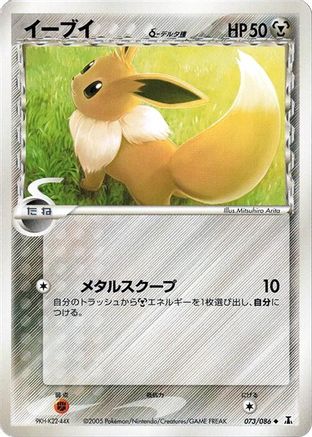 [JP] Eevee (Delta Species) (073/086) - Holon Research Tower